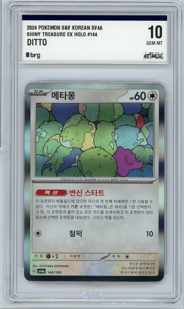 메타몽 사진 1