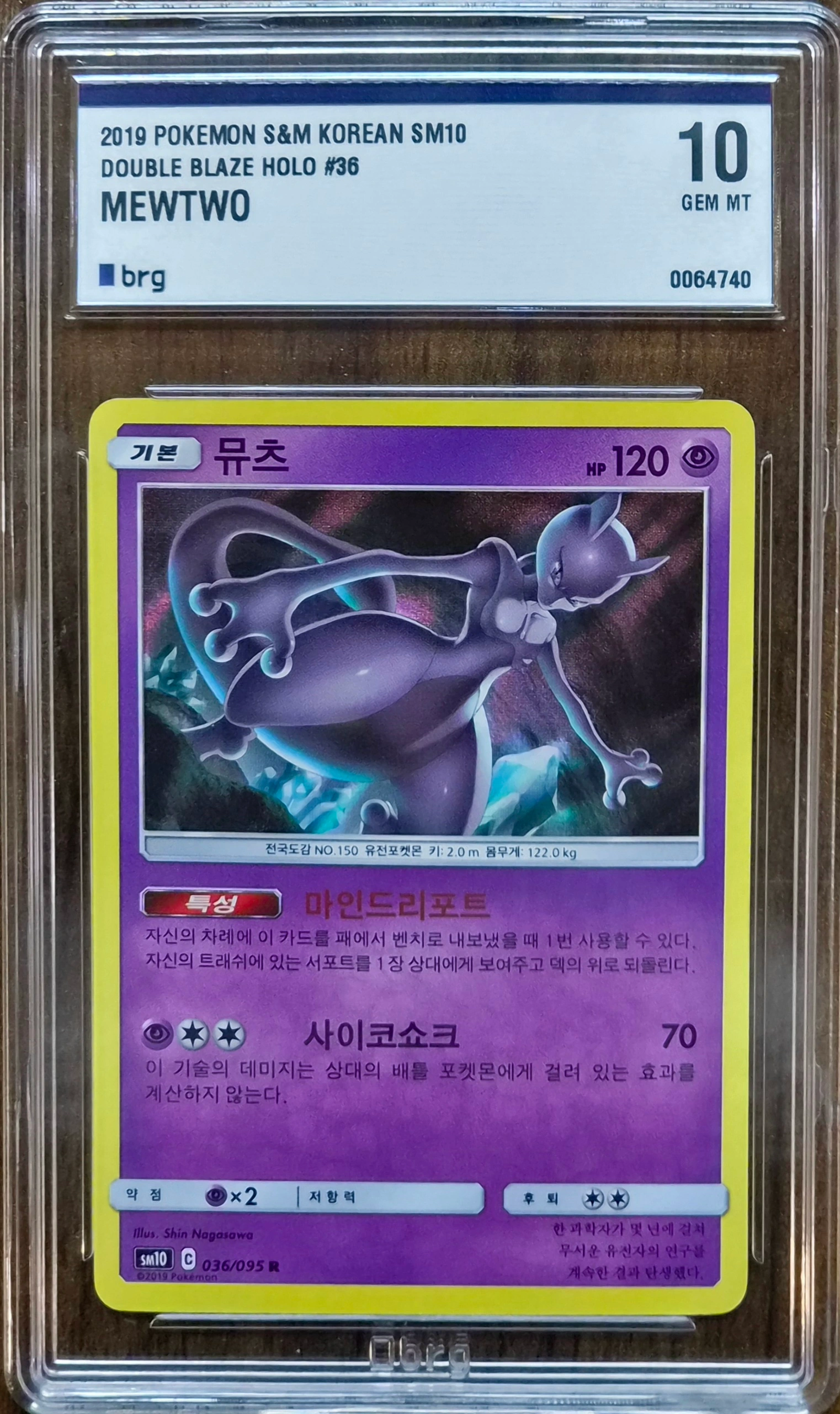 뮤츠 사진 1