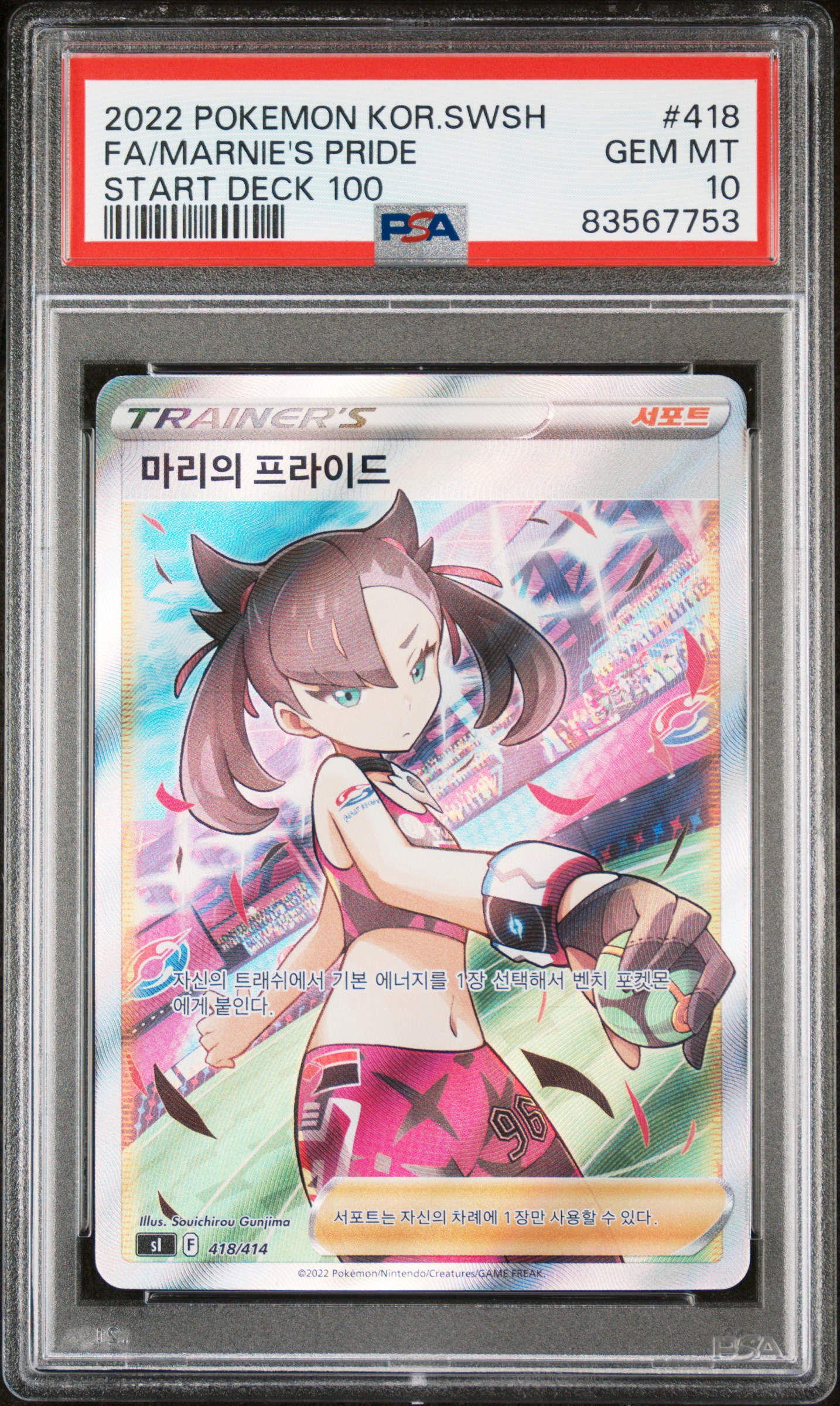 마리의 프라이드 사진 1