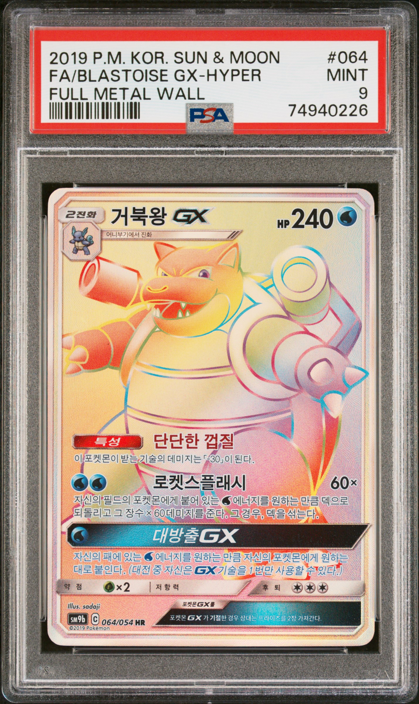 거북왕GX 사진 1