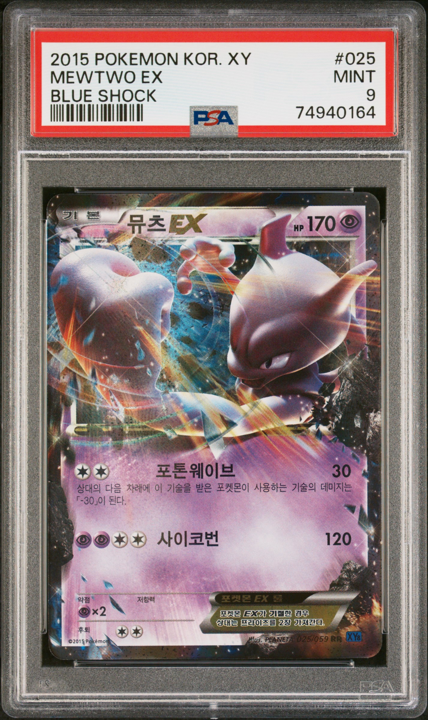 뮤츠ex 사진 1
