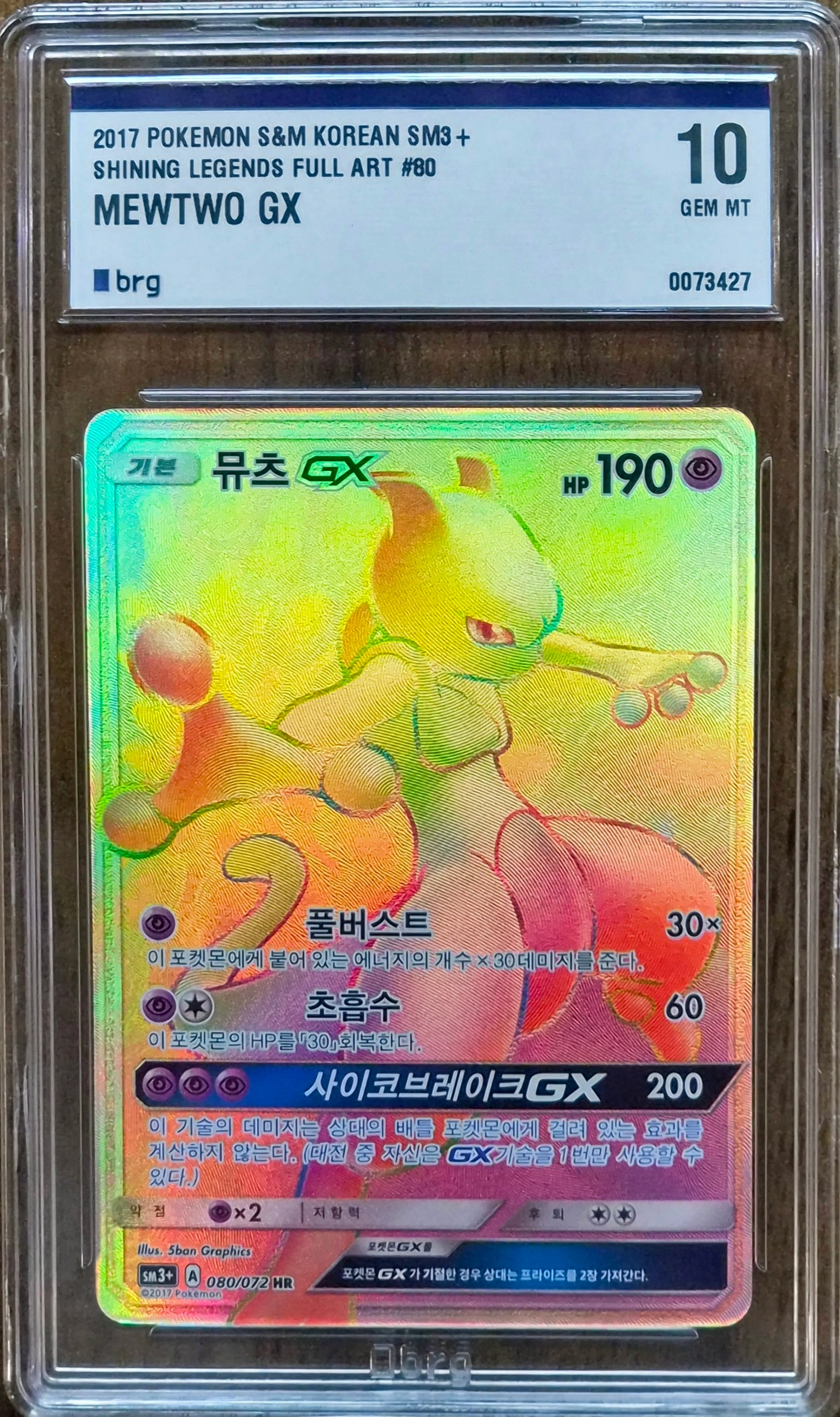 뮤츠GX 사진 1