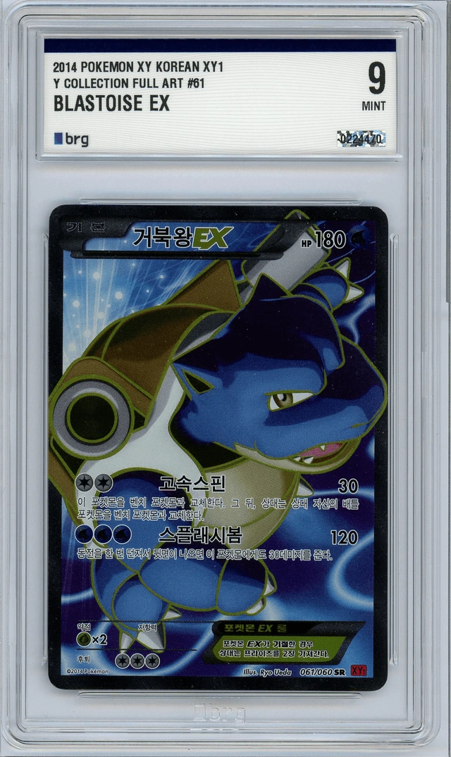 거북왕ex 사진 1