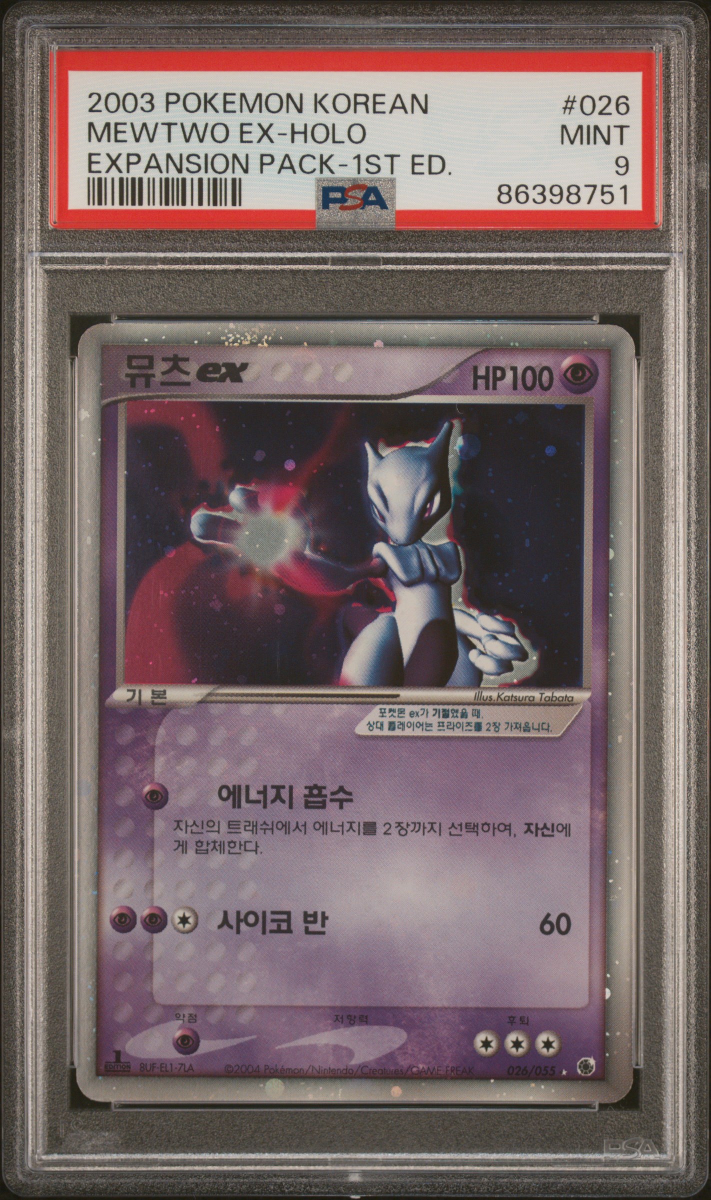 뮤츠ex 사진 1