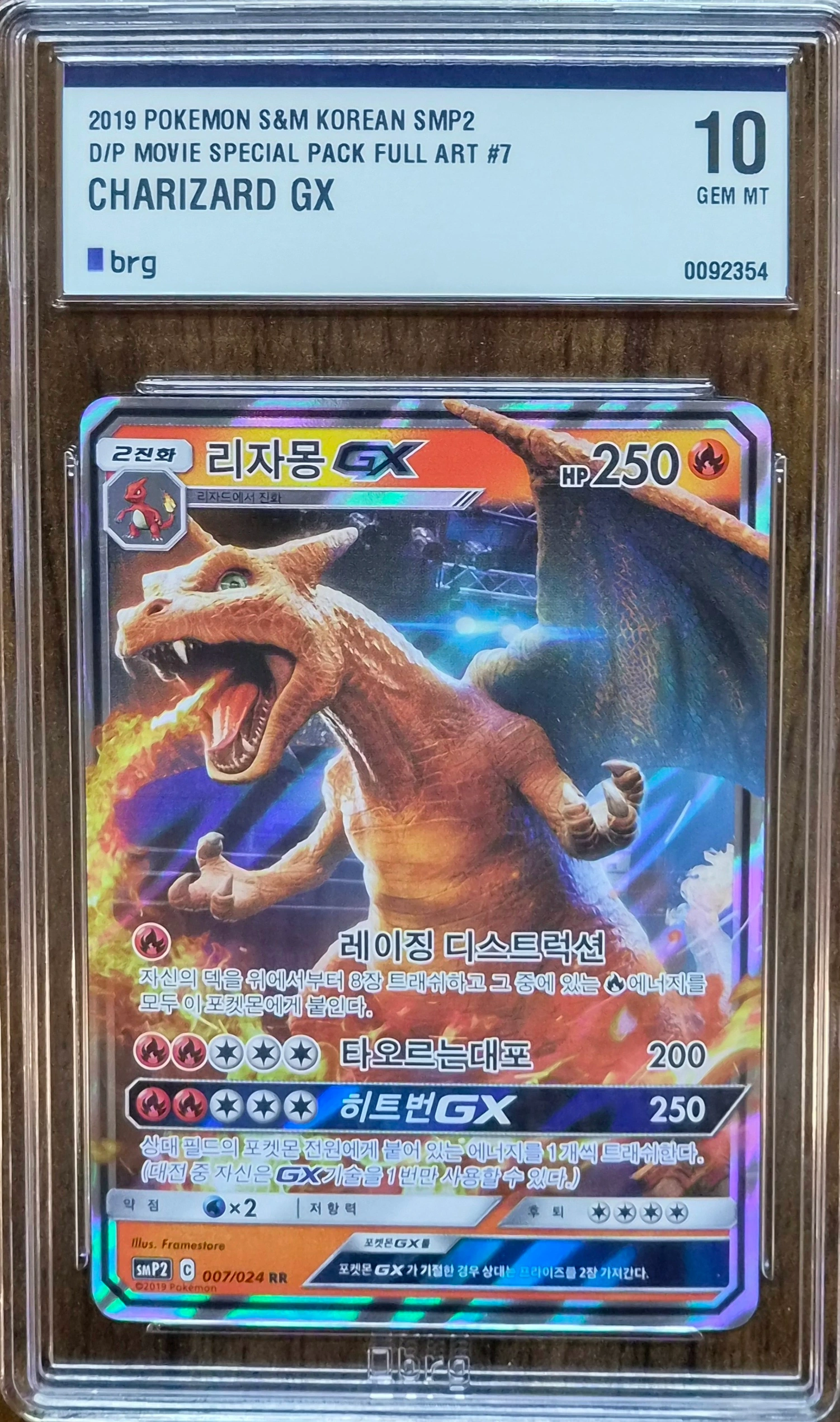 리자몽GX 사진 1