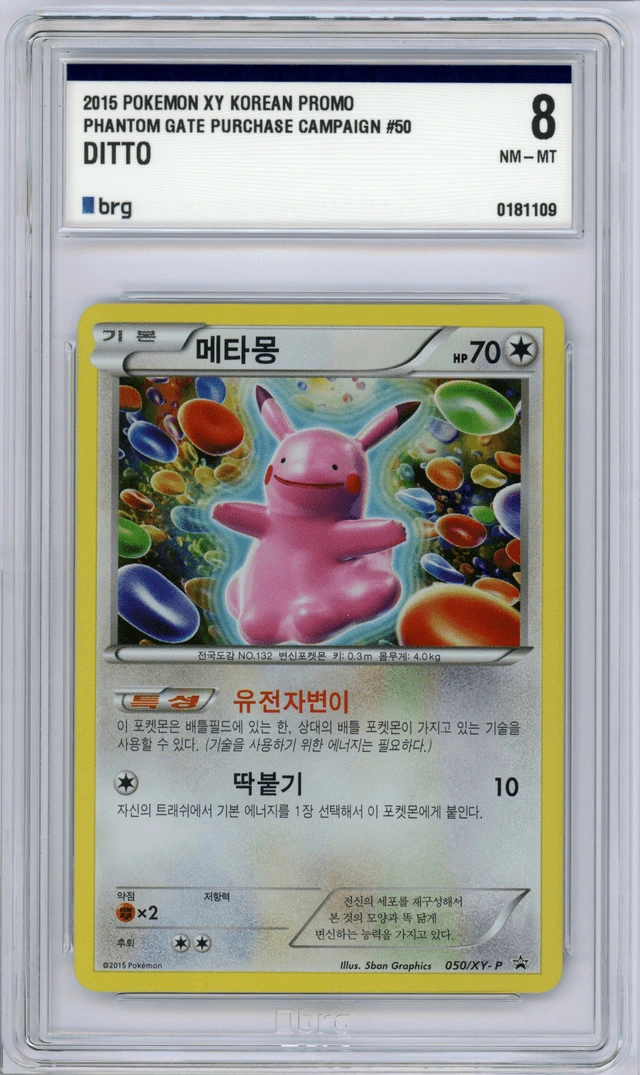 메타몽 사진 1